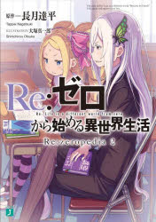 ■ISBN:9784046823229★日時指定・銀行振込をお受けできない商品になりますタイトルRe:ゼロから始める異世界生活　Re:zeropedia　2　長月達平/原作　北出高資/執筆　徳永卓司/執筆ふりがなりぜろからはじめるいせかいせいかつ22RE:/ぜろ/から/はじめる/いせかい/せいかつ22りぜろぺでいあRE:ZEROPEDIAえむえふぶんこじえ−な−7−48MF/ぶんこ/Jな−7−48発売日202303出版社KADOKAWAISBN9784046823229大きさ246P　15cm著者名長月達平/原作　北出高資/執筆　徳永卓司/執筆