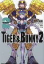 TIGER ＆ BUNNY 2 Volume2 榊原瑞紀/著 BN Pictures/企画 原作 制作 西田征史/シリーズ構成 脚本 ストーリーディレクター 桂正和/キャラクターデザイン ヒーローデザイン