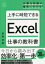 上手に時短できるExcel仕事の教科書　星野悠貴/著