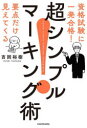 ■ISBN:9784046062635★日時指定・銀行振込をお受けできない商品になりますタイトル超シンプルマーキング術　資格試験に一発合格!要点だけ見えてくる　吉岡裕樹/著ふりがなちようしんぷるま−きんぐじゆつしかくしけんにいつぱつごうかくようてんだけみえてくる発売日202303出版社KADOKAWAISBN9784046062635大きさ246P　19cm著者名吉岡裕樹/著