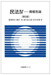 民法　4　債権各論