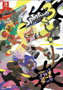 スプラトゥーン3イカすアートブック