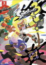 スプラトゥーン3イカすアートブック ファミ通書籍編集部/責任編集