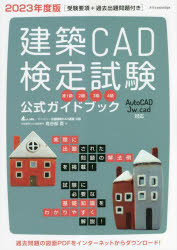 CADɥ֥åCADϢǧ2023ǯǡĻë/CADϢ/ƽ