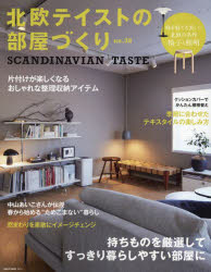 北欧テイストの部屋づくり no．38