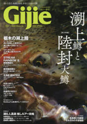 Gijie　TROUT　FISHING　MAGAZINE　2023SPRING　〈総力特集〉溯上鱒と陸封大鱒　湖＆人造湖推しルアー攻略