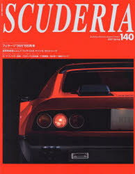 スクーデリア　Building　lifestyle　around　Ferrari　No．140(2023Spring)　Top　Issue:Ferrari　365GT4/BB　Review