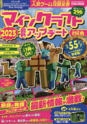 ■ISBN:9784867302385★日時指定・銀行振込をお受けできない商品になりますタイトル【新品】’23　人気ゲーム攻略全書マインクラフトふりがな2023にんきげ−むこうりやくぜんしよまいんくらふとえいわむつく60272−38発売日202303出版社英和出版社ISBN9784867302385