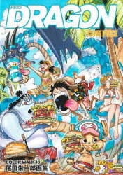 ONEPIECEıɰϺ轸COLORWALK10DRAGONıɰϺ/