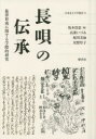 ■ISBN:9784827911169★日時指定・銀行振込をお受けできない商品になりますタイトル【新品】長唄の伝承　旋律形成に関する学際的研究　坂本清恵/編　高桑いづみ/執筆　配川美加/執筆　星野厚子/執筆ふりがなながうたのでんしようせんりつけいせいにかんするがくさいてきけんきゆうにほんじよしだいがくそうしよ25発売日202303出版社檜書店ISBN9784827911169大きさ435P　21cm著者名坂本清恵/編　高桑いづみ/執筆　配川美加/執筆　星野厚子/執筆