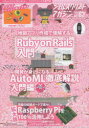 シェルスクリプトマガジン Vol.83(2023April) Ruby on Rails入門/AutoML徹底解説/ラズパイ拡張基板|詳細画像