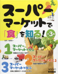 楽天ドラマ×プリンセスカフェスーパーマーケットで「食」を知る!　3巻セット　梅澤真一/監修