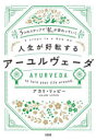 ■ISBN:9784804764115★日時指定・銀行振込をお受けできない商品になりますタイトル【新品】人生が好転するアーユルヴェーダ　5つのステップで「私」が変わっていく　アカリ・リッピー/著ふりがなじんせいがこうてんするあ−ゆるヴえ−だいつつのすてつぷでわたくしがかわつていく5つ/の/すてつぷ/で/わたくし/が/かわつて/いく発売日202304出版社大和出版ISBN9784804764115大きさ188P　19cm著者名アカリ・リッピー/著