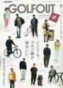 GOLF OUT ISSUE3 どこでも、ゴルフ服が調子いい。 New Golf Mix Style