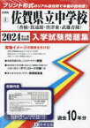 24　佐賀県立中学校(香楠・致遠館・唐