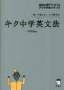 キク中学英文法 聞いて覚えるコーパス英文法(3)
