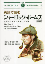 ■ISBN:9784794607584★日時指定・銀行振込をお受けできない商品になりますタイトル英語で読むシャーロック・ホームズ　シャーロキアンが愛した5篇　コナン・ドイル/原著　井上久美/翻訳・英語解説ふりがなえいごでよむしや−ろつくほ−むずしや−ろきあんがあいしたごへんしや−ろきあん/が/あいした/5へんあいび−し−たいやくらいぶらり−IBC/たいやく/らいぶらり−発売日202305出版社IBCパブリッシングISBN9784794607584大きさ271P　21cm著者名コナン・ドイル/原著　井上久美/翻訳・英語解説