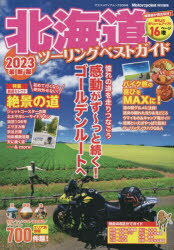 ■ISBN:9784861447129★日時指定・銀行振込をお受けできない商品になりますタイトル北海道ツーリングベストガイド　2023最新版ふりがなほつかいどうつ−りんぐべすとがいど20232023やえすめでいあむつく809発売日202304出版社八重洲出版ISBN9784861447129大きさ146P　30cm