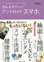 ■ISBN:9784651203225★日時指定・銀行振込をお受けできない商品になりますタイトル【新品】ぜんぶやさしいアンドロイドスマホふりがなぜんぶやさしいあんどろいどすまほわんこんぴゆ−たむつく69551−37発売日202304出版社ワン・パブリッシングISBN9784651203225