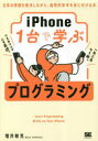 ■ISBN:9784798179599★日時指定・銀行振込をお受けできない商品になりますタイトルiPhone1台で学ぶプログラミング　日常の問題を解決しながら、論理的思考を身に付ける本　増井敏克/著ふりがなあいふお−んいちだいでまなぶぷろぐらみんぐIPHONE/1だい/で/まなぶ/ぷろぐらみんぐにちじようのもんだいおかいけつしながらろんりてきしこうおみにつけるほん発売日202304出版社翔泳社ISBN9784798179599大きさ223P　21cm著者名増井敏克/著