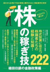株の稼ぎ技 使える株テクニック最新まとめ 植田日銀の金融政策編 基本から応用まで株式相場に翻弄されないトレードを実現!