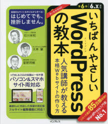 いちばんやさしいWordPressの教本　人