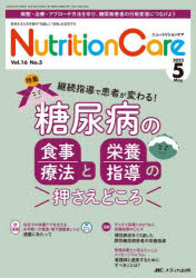 ■ISBN:9784840480970★日時指定・銀行振込をお受けできない商品になりますタイトルNutrition　Care　患者を支える栄養の「知識」と「技術」を追究する　第16巻5号(2023−5)　継続指導で患者が変わる!糖尿病の食事療法と栄養指導の押さえどころふりがなにゆ−とりしよんけあ16−5(2023−5)16−5(2023−5)にゆ−とりしよんけあ16−5(2023−5)16−5(2023−5)NUTRITIONCARE16−5(2023−5)16−5(2023−5)かんじやおささえる発売日202305出版社メディカ出版ISBN9784840480970大きさ112P　26cm