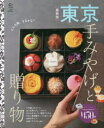 東京手みやげと贈り物 こんなにかわいくなってました。
