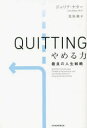 ■ISBN:9784296116560★日時指定・銀行振込をお受けできない商品になりますタイトルQUITTINGやめる力　最良の人生戦略　ジュリア・ケラー/著　児島修/訳ふりがなくいつていんぐやめるちからさいりようのじんせいせんりやく発売日202305出版社日経BP日本経済新聞出版ISBN9784296116560大きさ339P　19cm著者名ジュリア・ケラー/著　児島修/訳