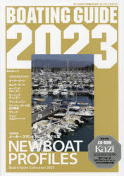 BOATING　GUIDE　ボート＆ヨットの総カタログ　2023