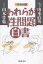 われらが性問題白書 さわやか対談 山本直英/著 山本晋也/著 1,708円
