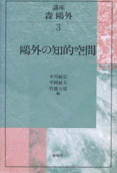 ■ISBN:9784788506039★日時指定・銀行振込をお受けできない商品になりますタイトル【新品】講座森鴎外　3　鴎外の知的空間　平川祐弘/〔ほか〕編ふりがなこうざもりおうがい3おうがいのちてきくうかん発売日199706出版社新曜社ISBN9784788506039大きさ472P　20cm著者名平川祐弘/〔ほか〕編