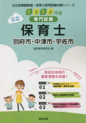 24　別府市・中津市・宇佐市　保育士　協同教育研究会