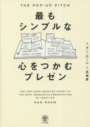 ■ISBN:9784761276720★日時指定・銀行振込をお受けできない商品になりますタイトル最もシンプルな心をつかむプレゼン　ダン・ローム/著　花塚恵/訳ふりがなもつともしんぷるなこころおつかむぷれぜん発売日202305出版社かんき出版ISBN9784761276720大きさ253P　21cm著者名ダン・ローム/著　花塚恵/訳