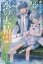 異世界で水の大精霊やってます。　湖に転移した俺の働かない辺境開拓　VOL．2　穂高稲穂/著