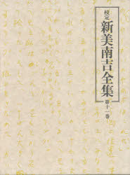 ■ISBN:9784477160115★日時指定・銀行振込をお受けできない商品になりますタイトル【新品】校定　新美南吉全集　第11巻　日記・ノート　2　新美南吉/著ふりがなこうていにいみなんきちぜんしゆう11にいみなんきちぜんしゆう11につきの−と2発売日198103出版社大日本図書ISBN9784477160115大きさ618P　22cm著者名新美南吉/著