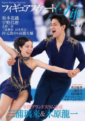 フィギュアスケートLife　Figure　Skating　Magazine　Vol．30　世界選手権・国別対抗戦2023　三浦璃来＆木原龍一　坂本花織　宇野昌磨