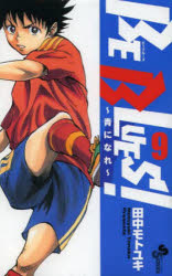 ■ISBN:9784091241993★日時指定・銀行振込をお受けできない商品になりますタイトル【新品】BE　BLUES!〜青になれ〜　9　田中モトユキふりがなび−ぶる−ずあおになれ9しようねんさんで−こみつくす58523−63発売日201303出版社小学館ISBN9784091241993著者名田中モトユキ