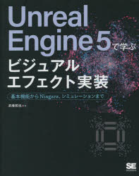 ■ISBN:9784798177700★日時指定・銀行振込をお受けできない商品になりますタイトルUnreal　Engine　5で学ぶビジュアルエフェクト実装　基本機能からNiagara、シミュレーションまで　武者拓也/著ふりがなあんりあるえんじんふあいぶでまなぶびじゆあるえふえくとじつそうあんりあるえんじんふあいヴでまなぶびじゆあるえふえくとじつそうUNREAL/ENGINE/5/で/まなぶ/びじゆある/えふえくと/じつそうきほんきのうから発売日202305出版社翔泳社ISBN9784798177700大きさ643P　23cm著者名武者拓也/著