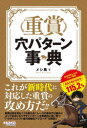 ■ISBN:9784801490727★日時指定・銀行振込をお受けできない商品になりますタイトル【新品】重賞穴パターン事典　メシ馬/著ふりがなじゆうしようあなぱた−んじてん発売日202306出版社オーパーツ・パブリッシングISBN9784801490727大きさ237P　19cm著者名メシ馬/著