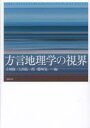 ■ISBN:9784585380030★日時指定・銀行振込をお受けできない商品になりますタイトル【新品】方言地理学の視界　小林隆/編　大西拓一郎/編　篠崎晃一/編ふりがなほうげんちりがくのしかい発売日202305出版社勉誠社ISBN9784585380030大きさ400P　22cm著者名小林隆/編　大西拓一郎/編　篠崎晃一/編