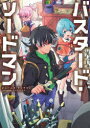 ■ISBN:9784047374416★日時指定・銀行振込をお受けできない商品になりますタイトルバスタード・ソードマン　ジェームズ・リッチマン/著ふりがなばすた−どそ−どまん発売日202305出版社KADOKAWAISBN9784047374416大きさ323P　19cm著者名ジェームズ・リッチマン/著