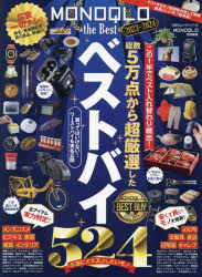 ɥޡߥץ󥻥ե㤨MONOQLOtheBest202320245Ķ٥ȥХ524פβǤʤ990ߤˤʤޤ