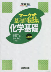 ■ISBN:9784777227167★日時指定・銀行振込をお受けできない商品になりますタイトル【新品】化学基礎　忽那一也/共著　中村和之/共著ふりがなかがくきそかわいじゆくしり−ずかわいじゆく/SERIESま−くしききそもんだいしゆう発売日202305出版社河合出版ISBN9784777227167大きさ64P　21cm著者名忽那一也/共著　中村和之/共著