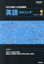 ■ISBN:9784777226559★日時指定・銀行振込をお受けできない商品になりますタイトル【新品】共通テスト総合問題集英語〈リスニング〉　2024　河合塾英語科/編ふりがなきようつうてすとそうごうもんだいしゆうえいごりすにんぐ20242024かわいじゆくしり−ずかわいじゆく/SERIES発売日202306出版社河合出版ISBN9784777226559大きさ143P　26cm著者名河合塾英語科/編