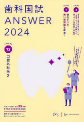 ■ISBN:9784863995529★日時指定・銀行振込をお受けできない商品になりますタイトル【新品】歯科国試ANSWER　2024VOLUME12　口腔外科学　DES歯学教育スクール/編集ふりがなしかこくしあんさ−2024−122024−12しか/こくし/ANSWER2024−122024−12こうこうげかがく発売日202306出版社エムスリーエデュケーションISBN9784863995529大きさ750P　21cm著者名DES歯学教育スクール/編集