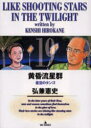 黄昏流星群 19
