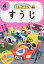 うんこドリルすうじ 日本一楽しい学習ドリル 4さい