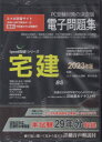 23 宅建電子問題集 CD−ROM 鈴木高義