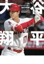 ■ISBN:9784777830381★日時指定・銀行振込をお受けできない商品になりますタイトル大谷翔平　二刀流メジャーリーガー誕生の軌跡　ジェイ・パリス/著　関麻衣子/訳ふりがなおおたにしようへいにとうりゆうめじや−り−が−たんじようのきせきあんどぶつくす＆BOOKS発売日202307出版社辰巳出版ISBN9784777830381大きさ260P　15cm著者名ジェイ・パリス/著　関麻衣子/訳